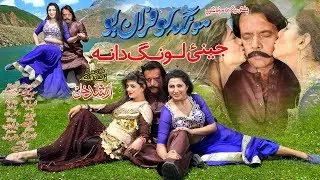 MONGA LOFARAN YO | Jinay Lawang Dana Ye | Jahangir Khan & Safera Ali | Pashto New Song | HD 1080p