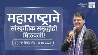 Maharashtra Shines in Culture & Development|भौतिकदृष्ट्या महाराष्ट्राने सांस्कृतिक समृद्धीही मिळवली!