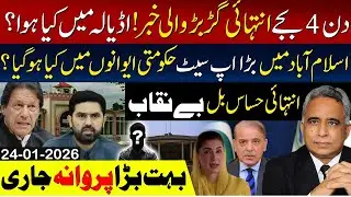 Breaking Major Chaos in Adiala Jail | Big Upset in Islamabad & Government Circles Exposed!