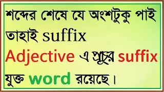 Learn the usages of Suffix with adjective words