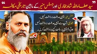 Historical dialogue between Syed Ataullah Shah Bukhari & Justice Munir | Inspiring stories of Heroes