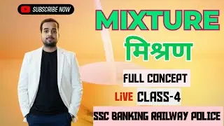 MIXTURE मिश्रण CLASS -4 by ‎⁨@KapilGupta-Math⁩ #sscexam #railway2025 #banking #maths #policeexam