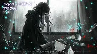 Project: J-POP AI -虚構の雨 |  J-POP