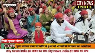 पूज्य ज्वाला माता जी मंदिर में हुआ माँ भगवती के जागरण का आयोजन।