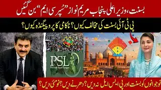 Basant Festival: Maryam Nawaz Earns the Title of  Super CM in Punjab | #najamwalikhan