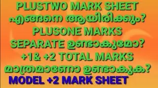 MODEL PLUSTWO MARK SHEET, STRUCTURE OF +2 MARK SHEET, MARKS IN PLUSTWO MARK SHEET,+1 &+2 CE, PE,&TE.