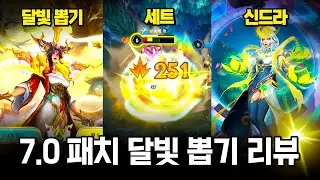 와일드리프트 새해맞이 뽑기 및 스킨 리뷰