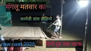 कुरेंगां दोदारगूडां में नया नाटक सीखा रहे हैं 2025💯💯