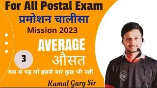 #Gds_To_PA_Mts_Pm_maths_class_average_Basic_concept_with_Trick_#class_3_औसत maths with #kg_concept
