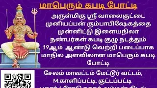 7 LIONS SALEM VS ERODE SALEM DT MATTUR KABADDI MATCH #live #KABADDI
