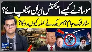 How did Mossad agents enter Iran? | Starlink jam! Why Did The US Stop the Attack? |Yasir Rashid Vlog