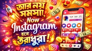 All problem solve❌✅ Instagram hobe Unlimited | unlimited Instagram account create secret method 😱