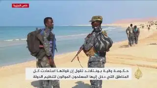حكومة بونتلاند تستعيد مناطق من مسلحين موالين لتنظيم الدولة