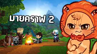มายคราฟ 2 | Hytale