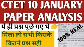ctet 10january 2022 paper analysis/ctet 10january answer key/ctet all question/मिला लो सभी/ctet 2022