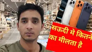 Super Market में iPhone 17 Pro Max 😱 | LCD & Electronic Items Price Saudi Arabia 🇸🇦