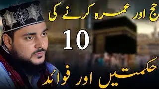 Hajj aur Umrah Karne ki 10 Hikmatein aur Fawaid 🥰 