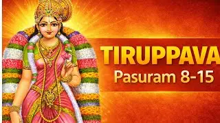 TIRUPPAVAI Pasuram 8-15 | Thiruppavai by Andal | Early Morning Bhakti English Version