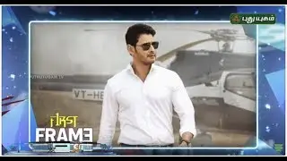 Mahesh babu&rsquo;s Next Director..? Akkam Pakkam | First Frame | 17/04/2019