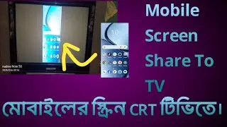 Miracast how to connect to tv all | মোবাইলের স্ক্রিন টিভিতে&nbsp; | Share Mobile Screen To TV | Any-cast