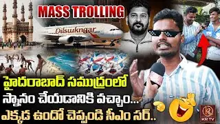 Students Mass Trolling On CM Revanth Reddy | Hyderbad Rivers | Dilsukhnagar Airplanes | KRTV