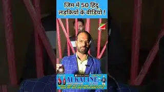 Trainer ने Gym में बनाए Hindu लड़कियों के Video ! #muslim #gym #trainer
