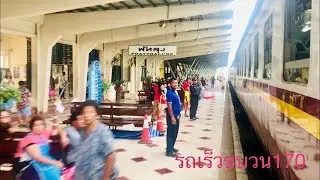 สถานีรถไฟพัทลุง รถเร็ว 170 ยะลา - กรุงเทพ
