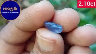 ස්භාවික බ්ලූ සෆායා 2.10ct (අයි ක්ලීන්) Natural blue sapphire pathala.lk Achira gems  0777-572366 