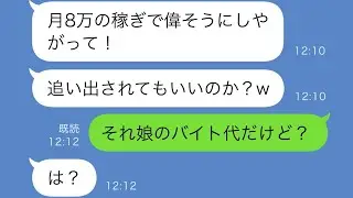 私の月収を8万円だと勘違いして見下す夫「大した稼ぎもないくせに生意気だ！」→何か誤解しているようなので本当のことを教えてあげた結果ｗｗ【スカッと修羅場】