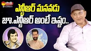 Superstar Krishna About Jr NTR | Sakshi Tv FlashBack