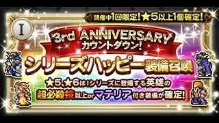 [FFRK JP] Series Happy Relic Draw FF1 - The Last Draw (ToT) -  シリーズハッピー装備召喚 - #430