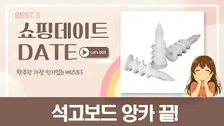 석고보드 앙카 총정리! TA-30, HWA, 다용도 피스, 코브라 앙커까지 완벽 비교  설치 팁!