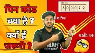 पिन कोड क्या है और क्यों है जरूरी ? 🤔 ll pincode ll what is pincode ll #pincode #facts #indiapost