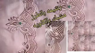 رشمة بالطرز المسوس#المشبك#بالكاوية#قفطان_مغربي 0666451956