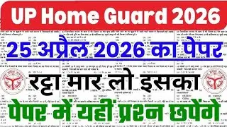 UP Home Guard GK 2026 Preparation | Top 100 GK MCQ Questions | Selection Oriented Class 2026