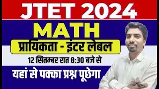 JTET 2024 | MATH (प्रायिकता)   | SB EXAM |  JHARKHAND TET | Sbexam Classes ||
