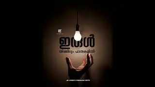 Christian whatsapp status malayalam | Malayalam devotional status | Jesus status | ente sangethavum