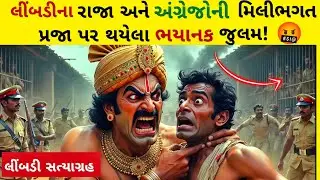 લીંબડી સત્યાગ્રહ 
