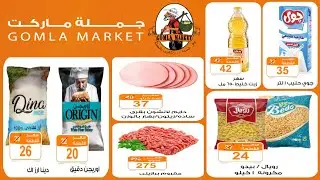 عروض جملة ماركت اليوم كاملة الى 17 مايو مجلة عروض جملة ماركت شهر مايو 2025