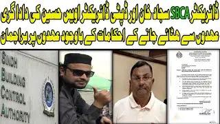 Disrespect for the Law in SBCA | ARZ NEWS EXCLUSIVE