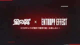 『星の翼』x『BBEE』とのコラボが決定！