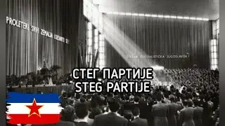 Stijeg Partije/Стег Партије | Yugoslavian Communist Song