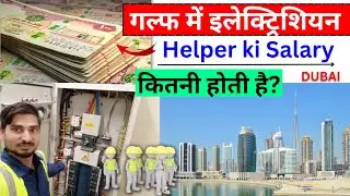 Dubai Electrician Helper Salary | Gulf Electrical interview questions | Electrician work in dubai