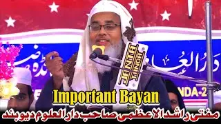 Khatme Bukhari Shareef | Mufti Rashid Sahab Azmi Darululoom Rasheedia Tanda #arqamislamictv  #trend