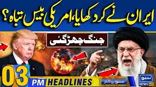 Iran Protest Updates | Iran US War on Cards | Irani Army Chief | 03PM News Headlines