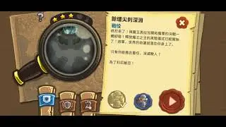 【王國保衛戰2】3-4餘燼尖刺深淵