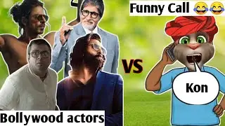 Billu VS Bollywood Actors || Billu VS Shahrukh Khan | Amitabh Bachan | Ranbir Kapoor | BabuRao