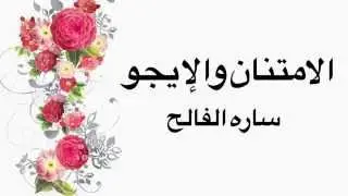 الامتنان والإيجو