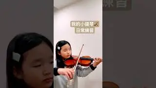 Haruru小提琴🎻練習歌曲🎶🎵～德國🇩🇪舞曲～