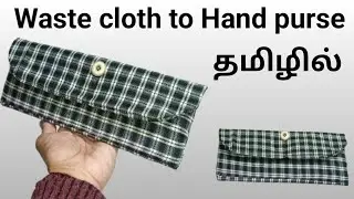 ஐந்தே நிமிடங்களில் சூப்பரான hand purse தைக்கலாம்/DIY Hand purse #sridihas #diypurse